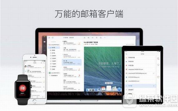 网易邮箱大师 for mac