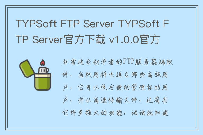 TYPSoft FTP Server TYPSoft FTP Server官方下载 v1.0.0官方版