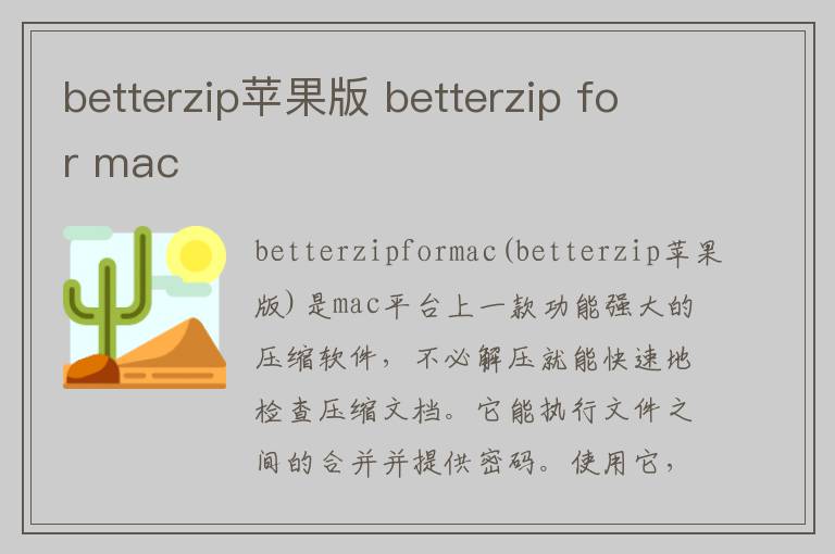 mac betterzip