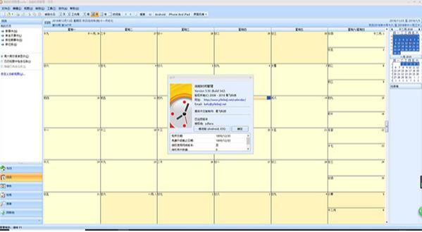 效能时间管理(Efficient Calendar)