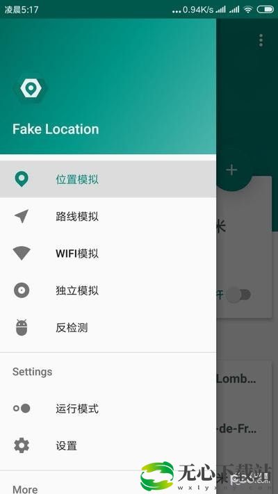 Fake Location和谐版1.2.1.7